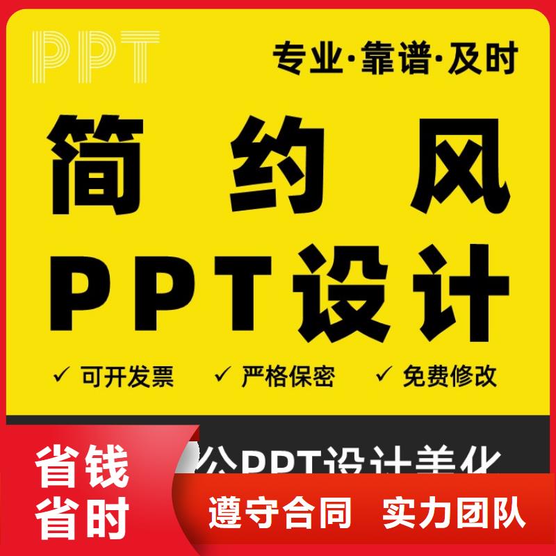 PPT制作设计千人计划