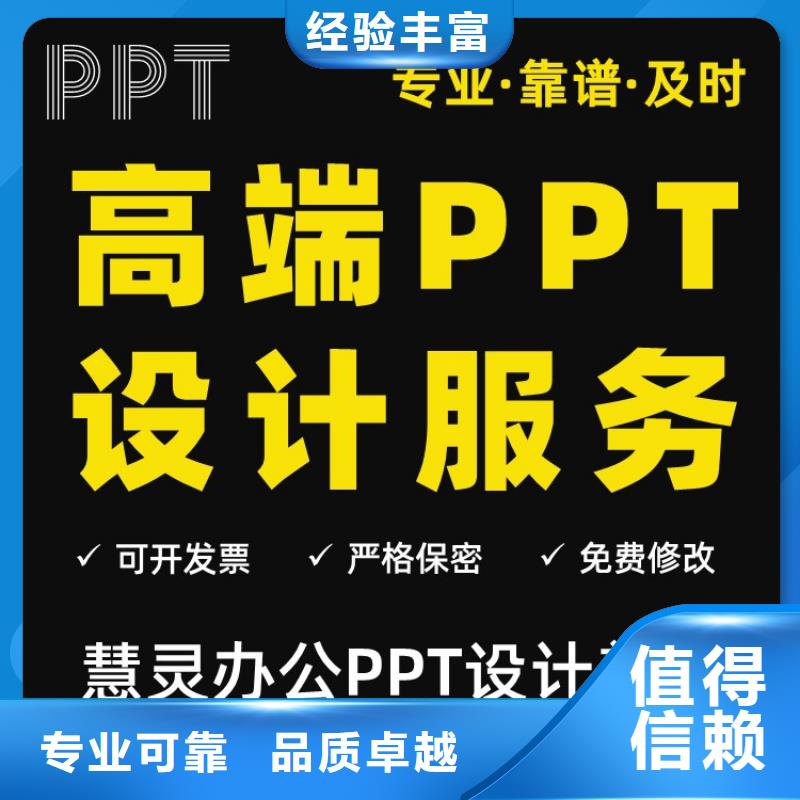 PPT设计美化制作副高