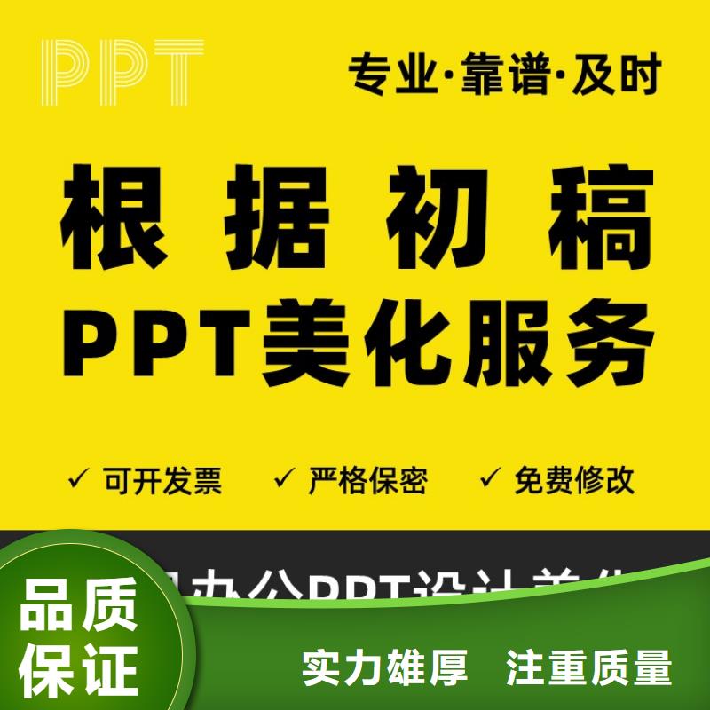 PPT美化设计制作排版公司副主任医师