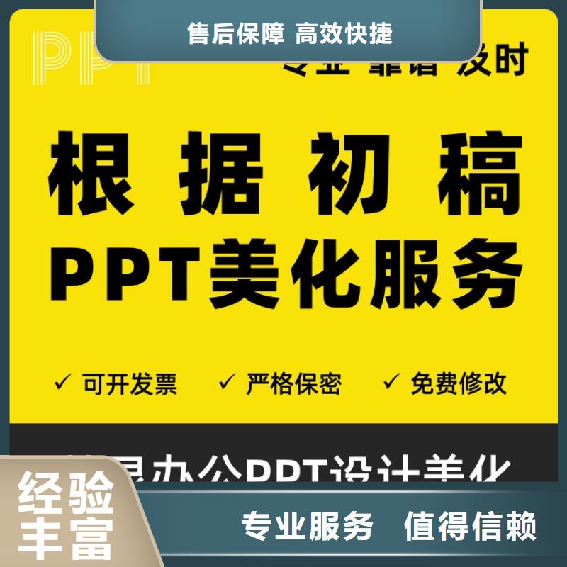 PPT制作设计副主任医师