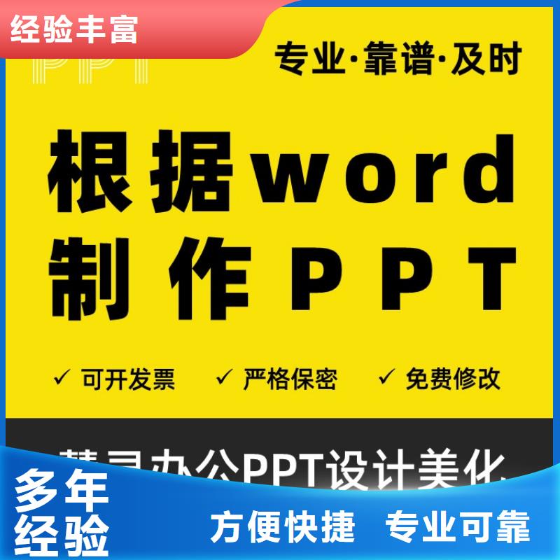 PPT美化设计正高