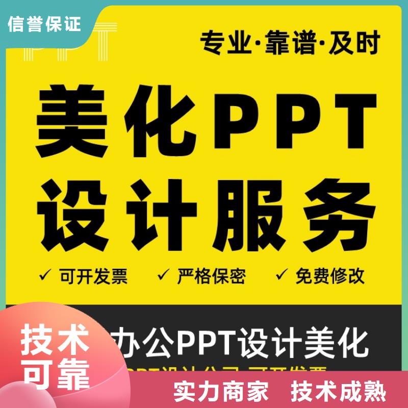 PPT排版优化副主任医师