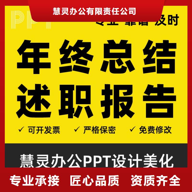 PPT设计公司杰青