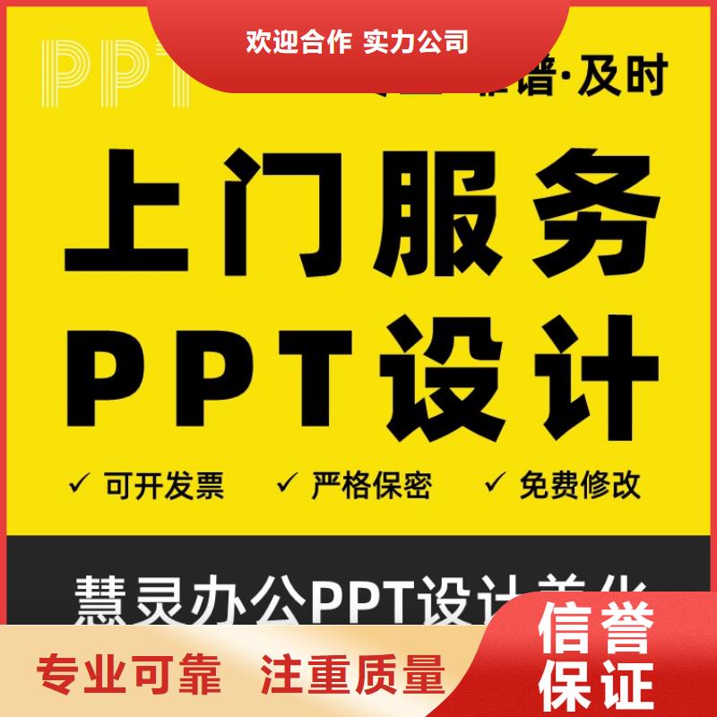 PPT美化设计制作公司人才申报