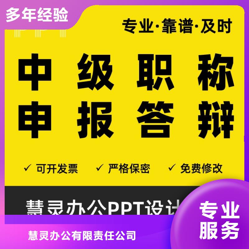 PPT制作设计千人计划