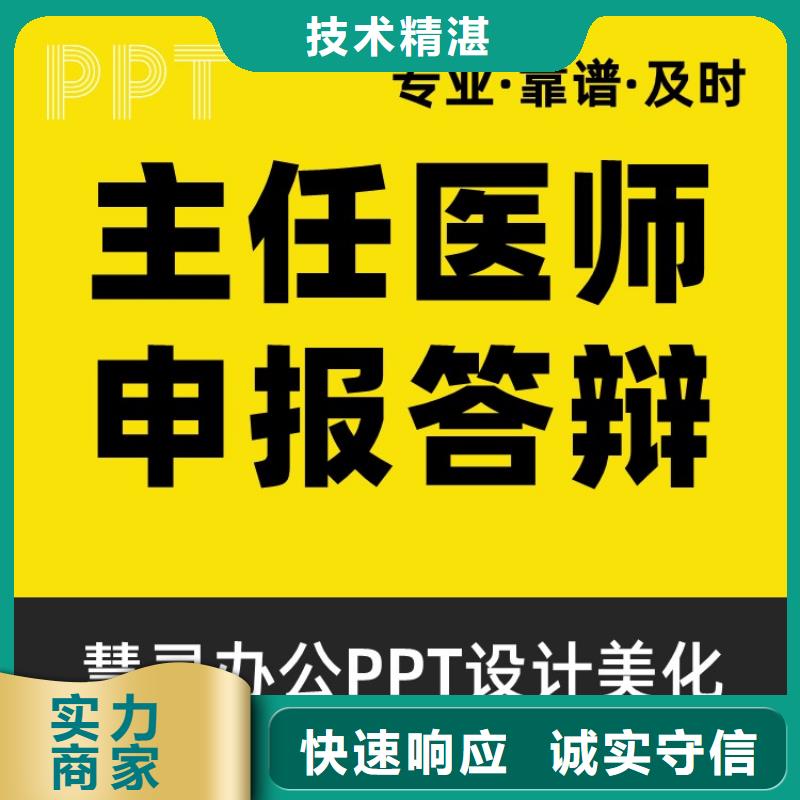 PPT美化设计主任医师及时