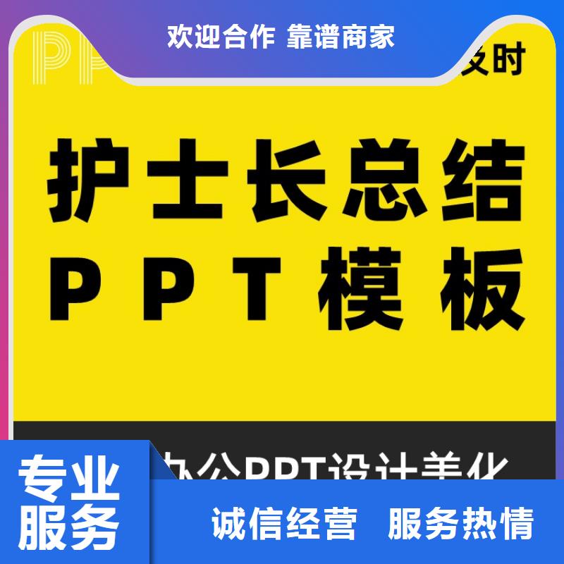 PPT设计制作人才申报