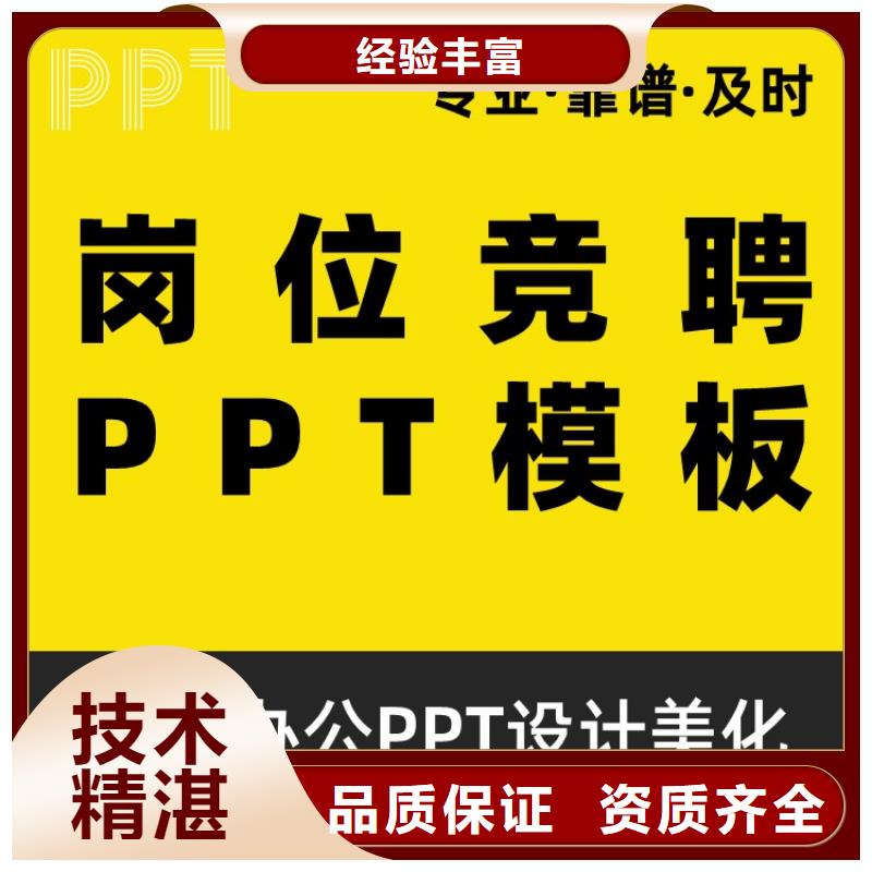 PPT美化设计制作公司副高