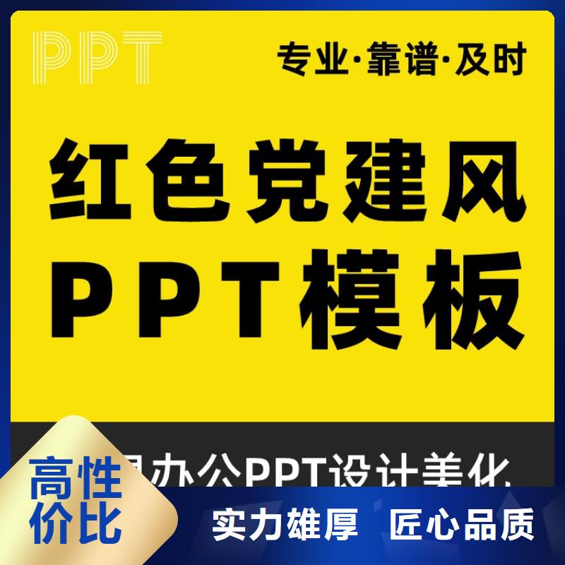 PPT制作设计副主任医师