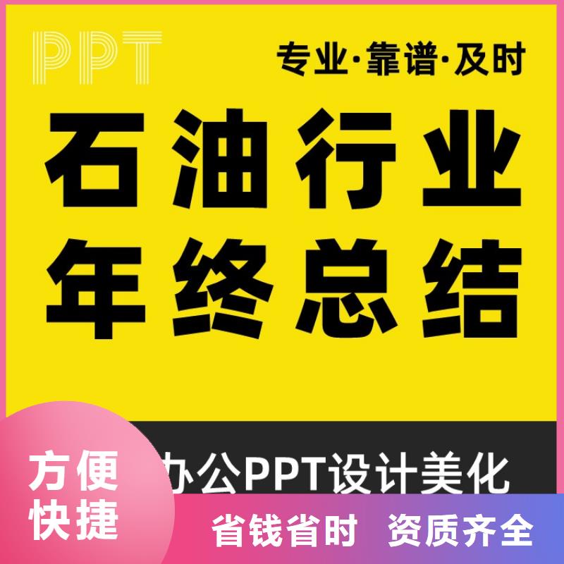 PPT杰青