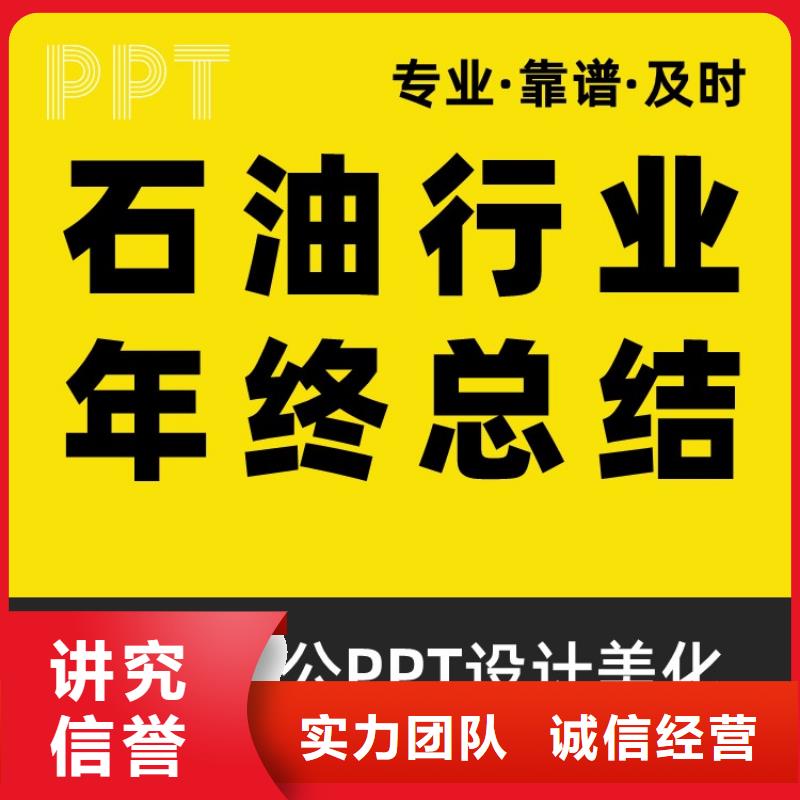 PPT排版优化长江人才靠谱