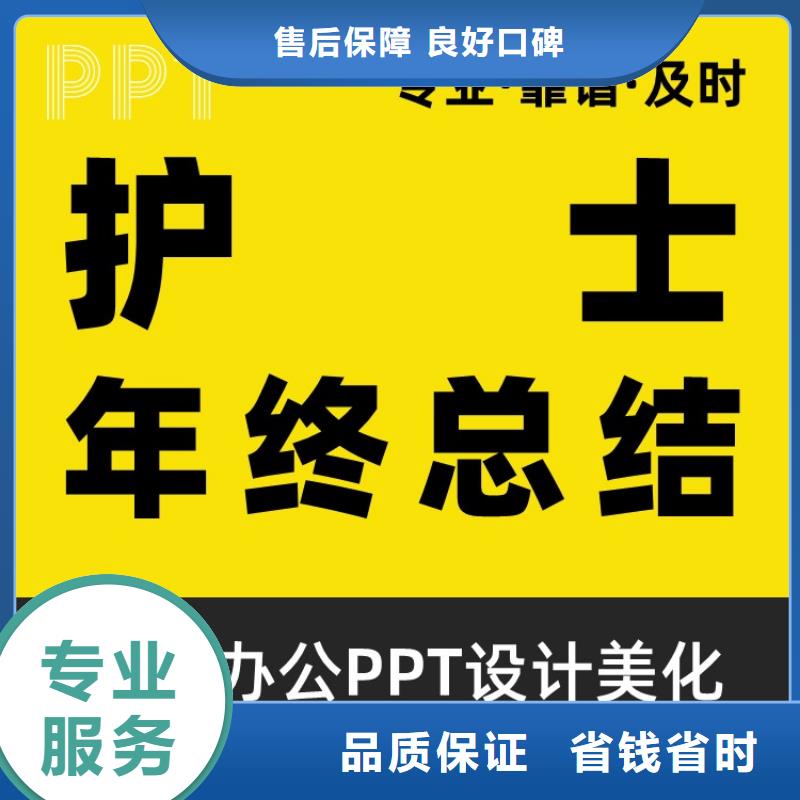 PPT美化设计制作排版公司优青