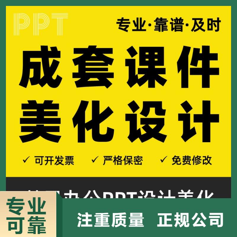 PPT设计制作人才申报