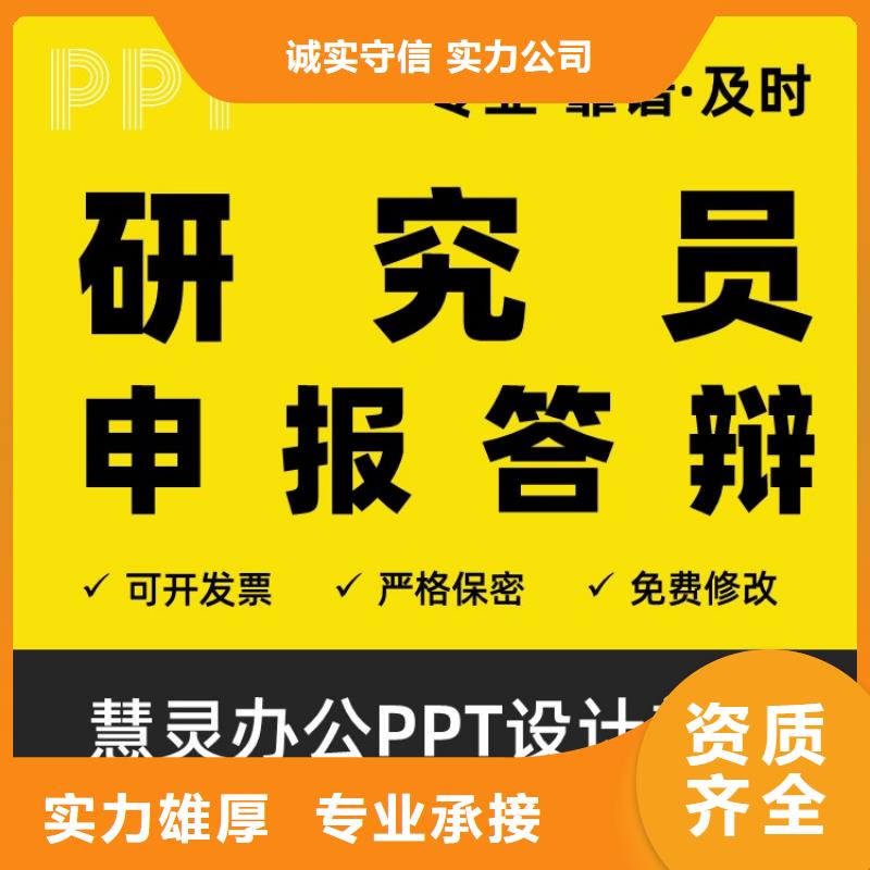 PPT设计公司副高