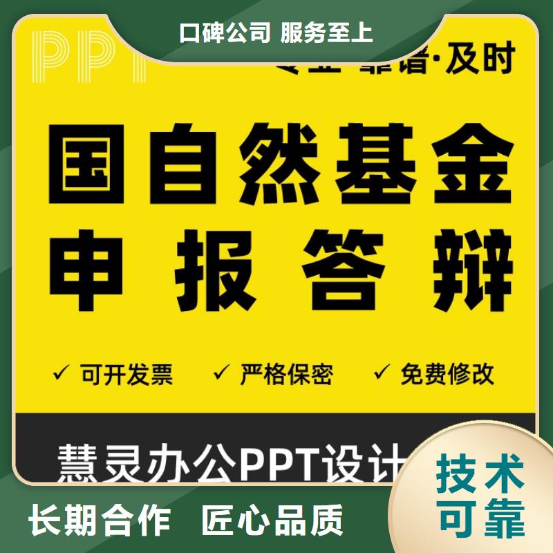 PPT美化设计制作排版公司千人计划