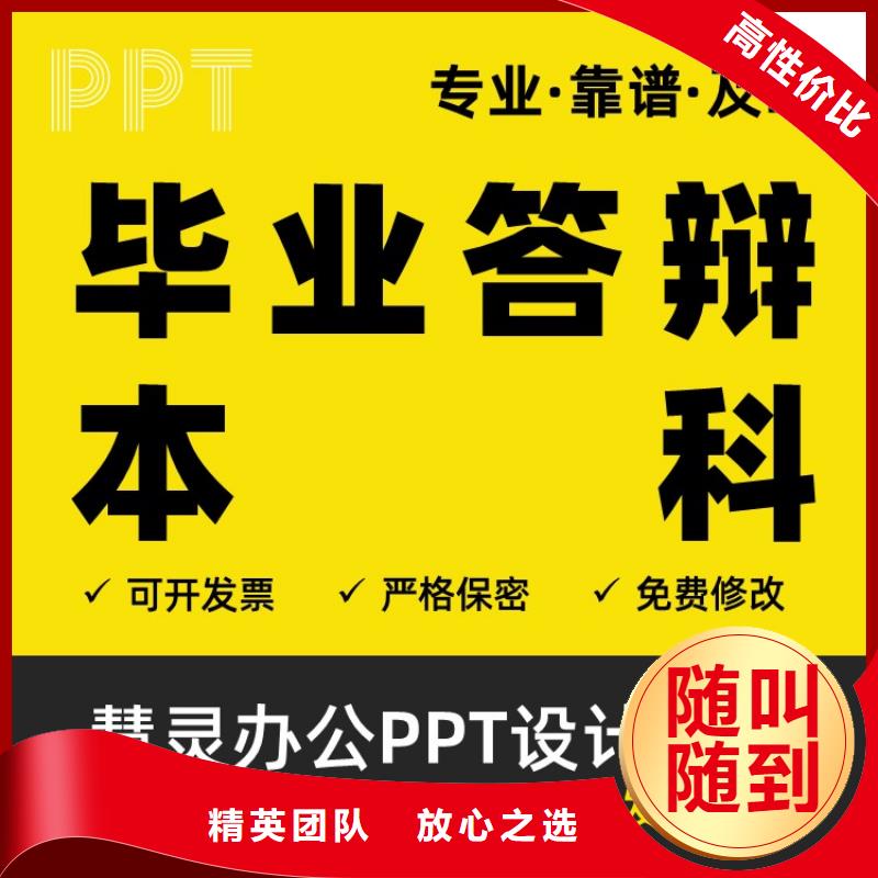 PPT美化设计制作公司千人计划诚信企业