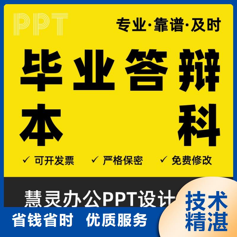 PPT美化设计正高