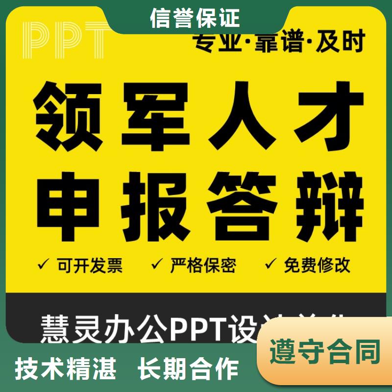 PPT制作设计杰青放心购买