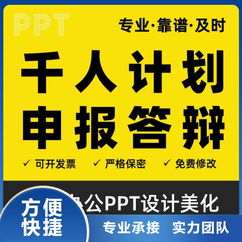 PPT设计美化公司长江人才