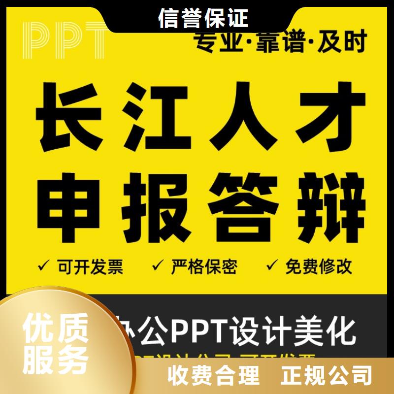 PPT美化设计制作排版公司副主任医师