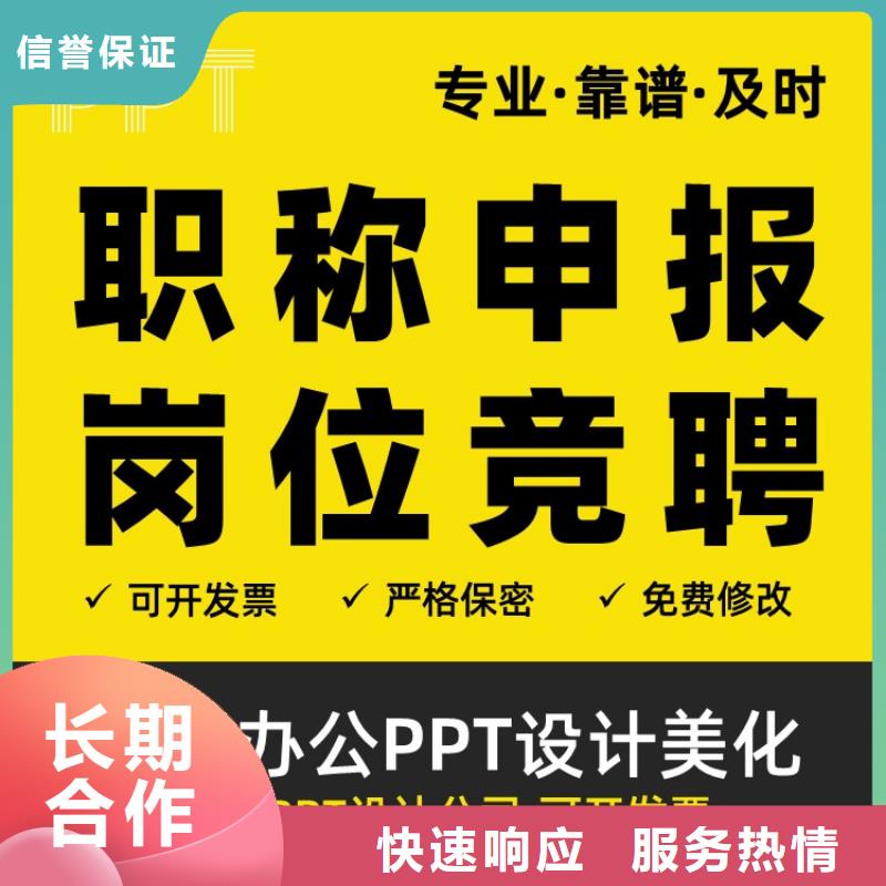 PPT美化设计制作公司副主任医师