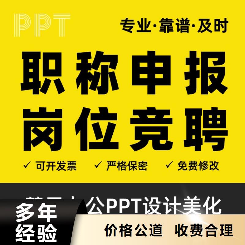 PPT美化设计人才申报性价比高