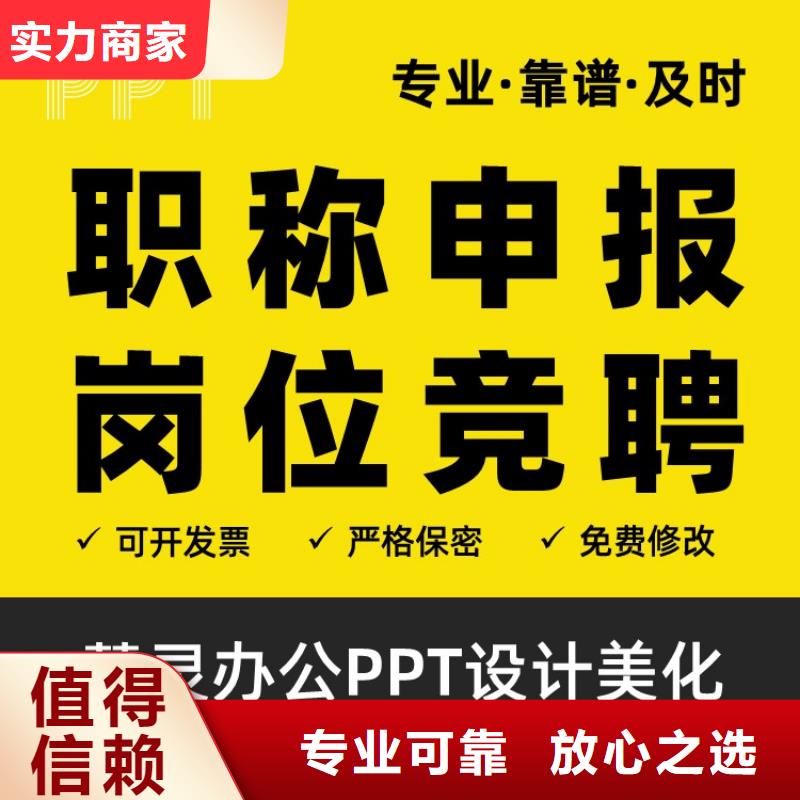 PPT设计公司主任医师