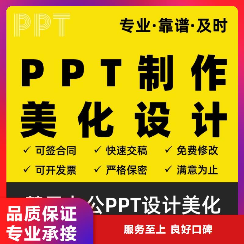 PPT美化设计主任医师及时