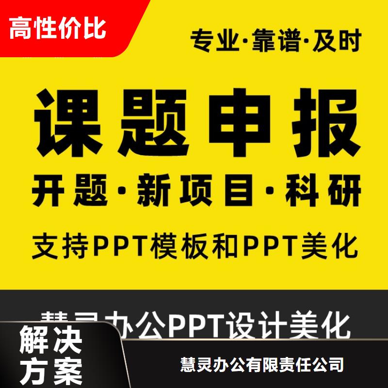 PPT美化设计制作公司人才申报