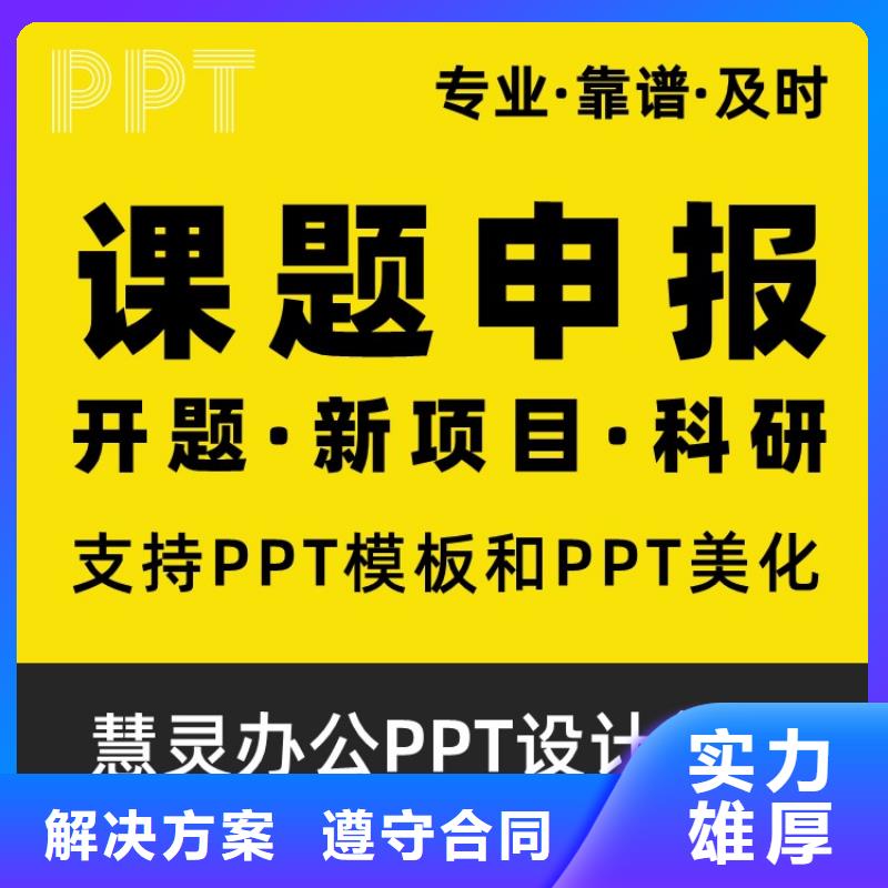 PPT制作设计千人计划