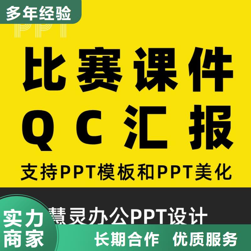 PPT美化设计制作排版公司副高