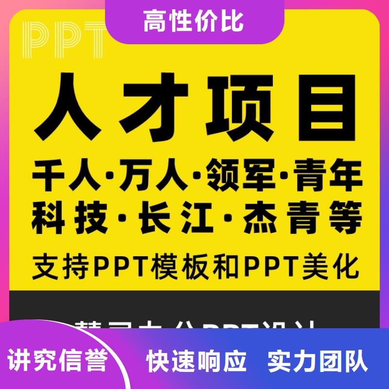 批发【慧灵】PPT制作设计千人计划