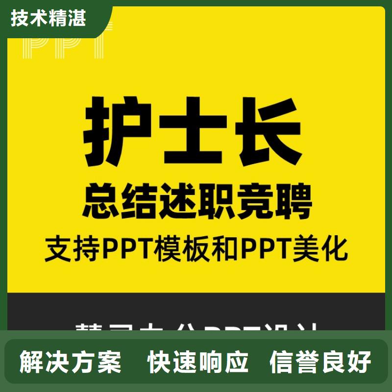 PPT制作设计长江人才