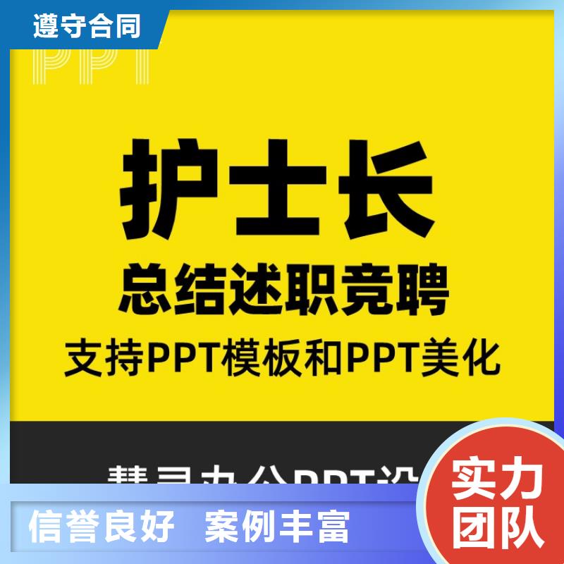 PPT设计公司副主任医师