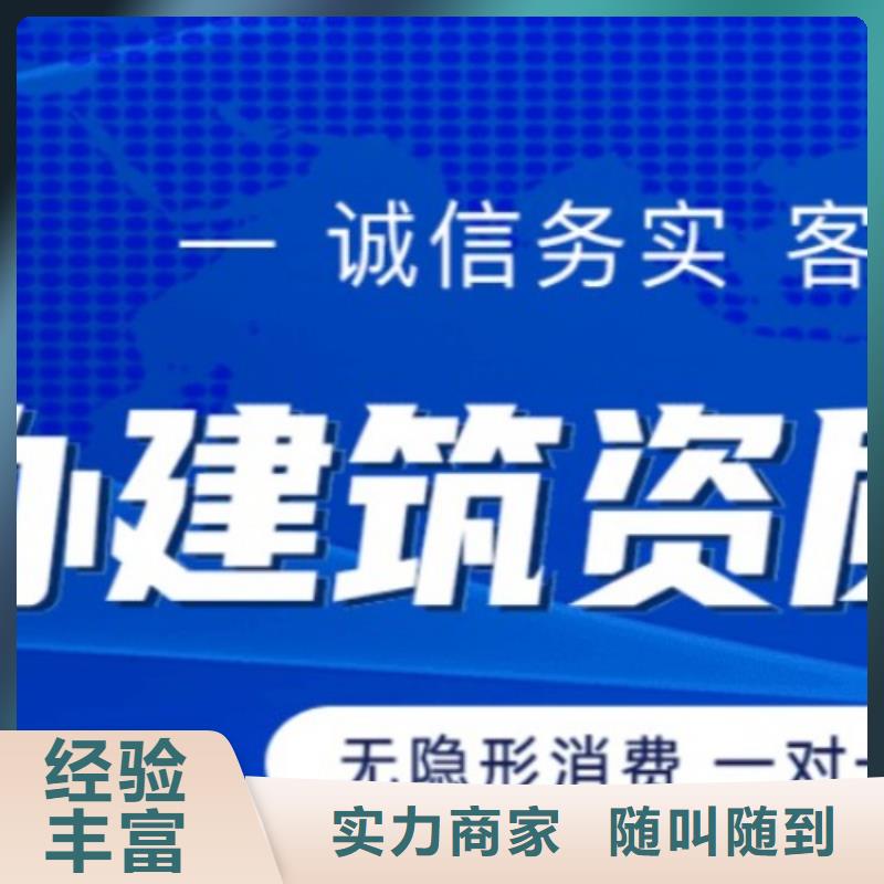 建筑资质【承装修试资质】多年经验