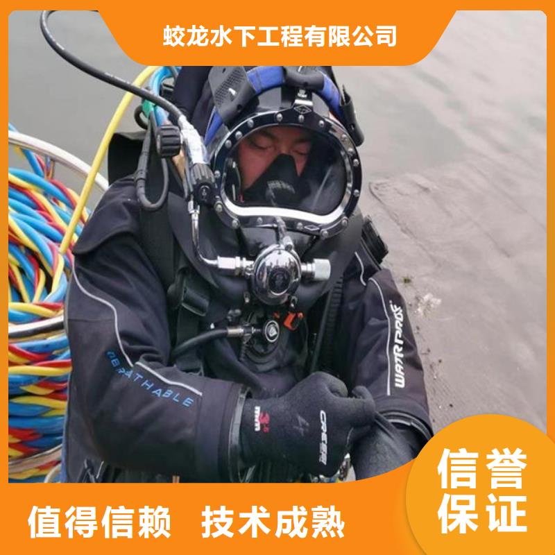 海宁钢筋笼水鬼水下切割公司质量可靠蛟龙潜水