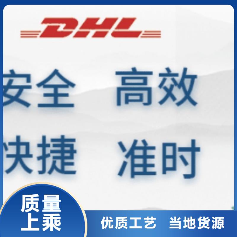 【舟山DHL快递ups快递家具五包服务】