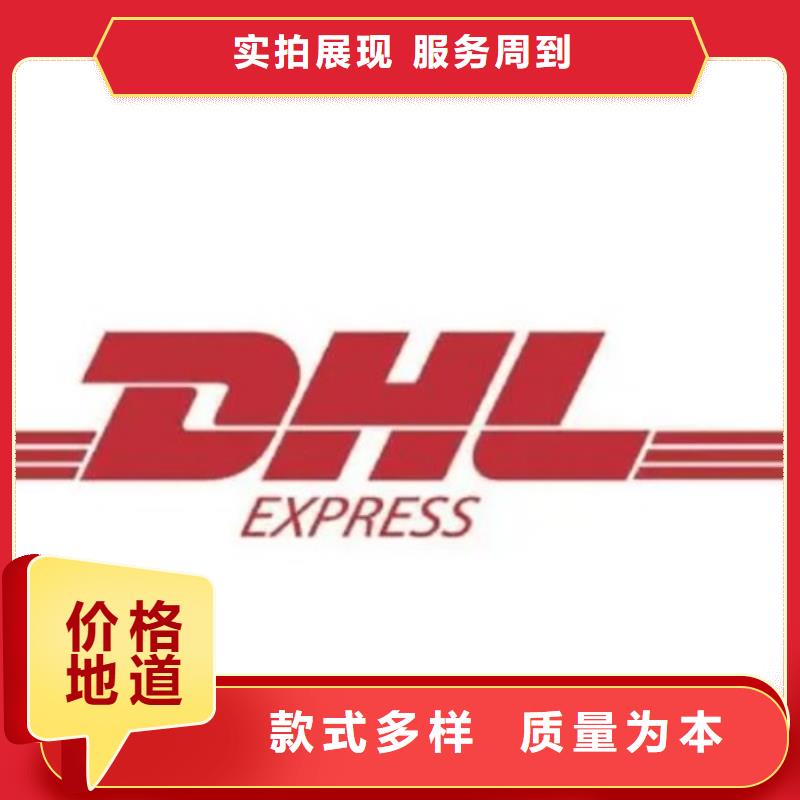 绵阳dhl速运取件电话（最新价格）