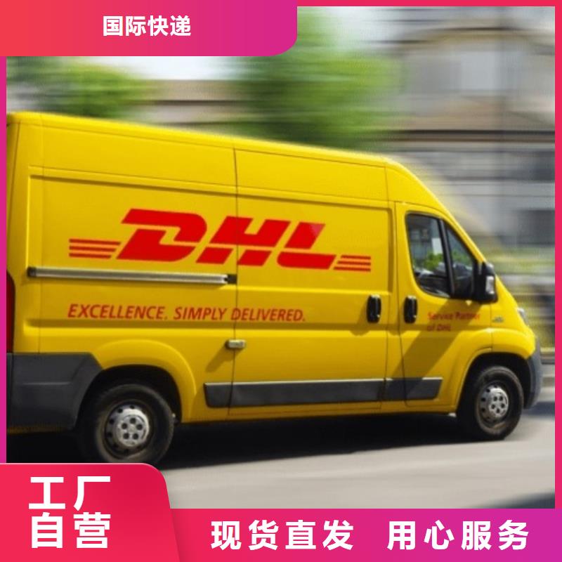 绍兴DHL快递联邦国际快递精品专线