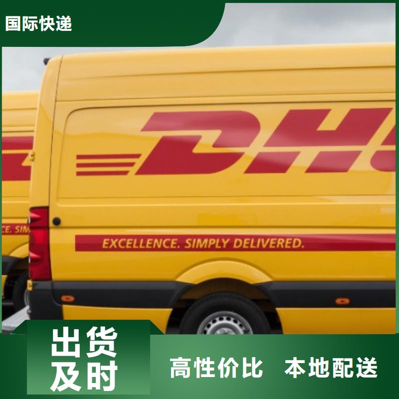 天津保障货物安全{国际快递}DHL单号查询（诚信服务）