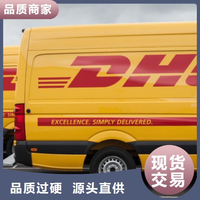 广州DHL快递（最新价格）