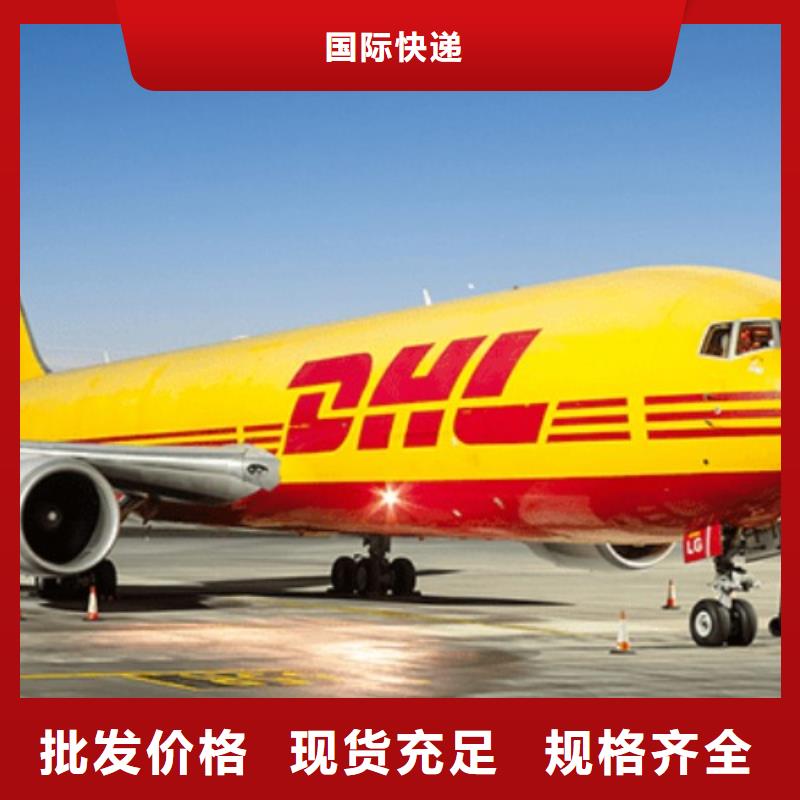 北京本地【国际快递】【DHL快递】fedex快递值得信赖