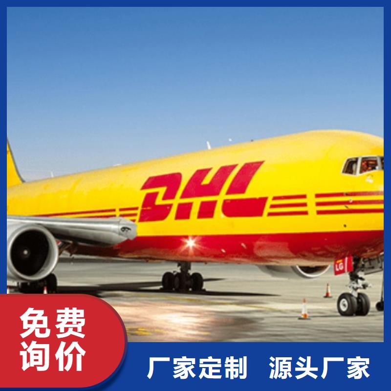 广州DHL快递（最新价格）