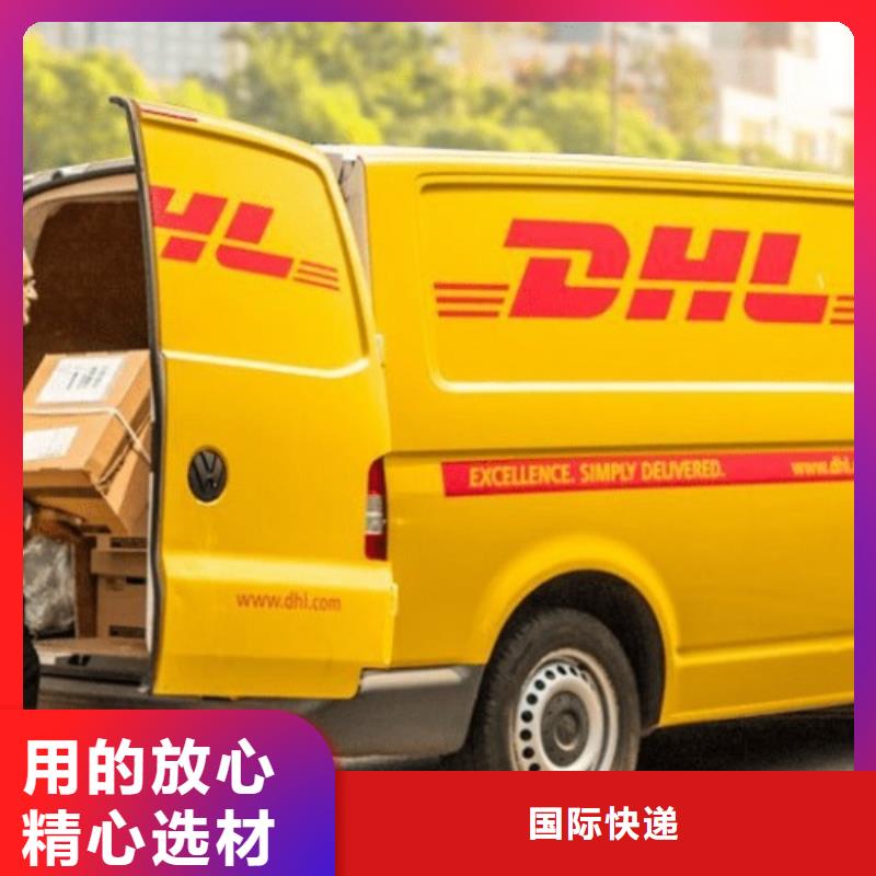 北京本地【国际快递】【DHL快递】fedex快递值得信赖