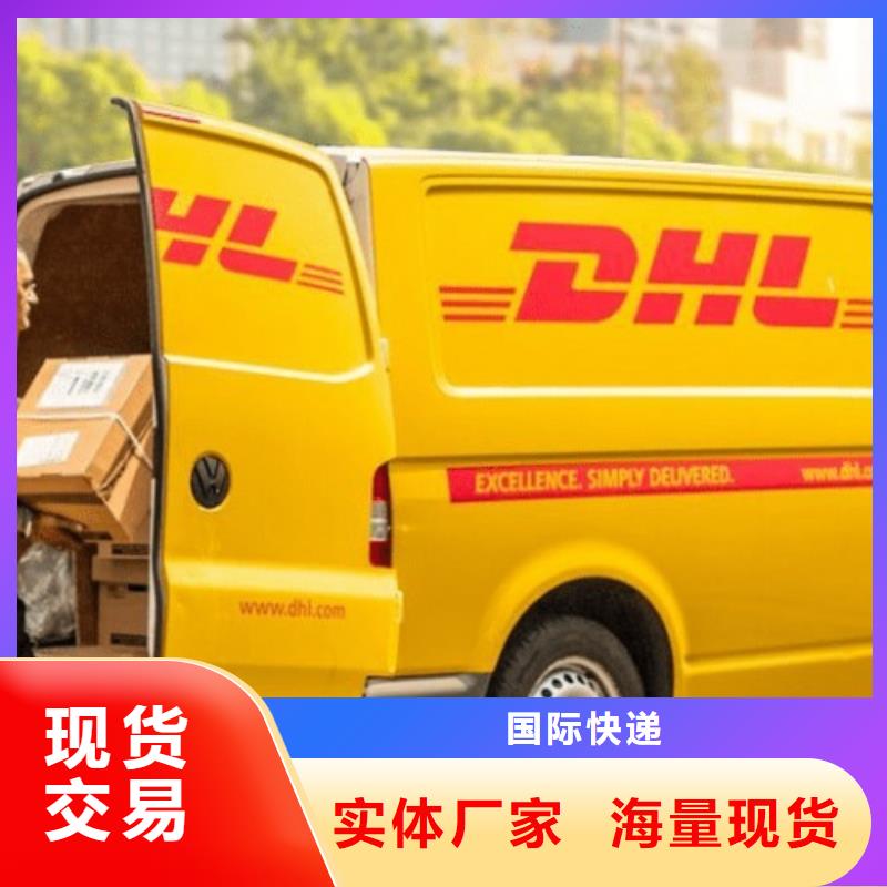 澳门天天发车  【国际快递】DHL快递联邦国际快递整车优惠