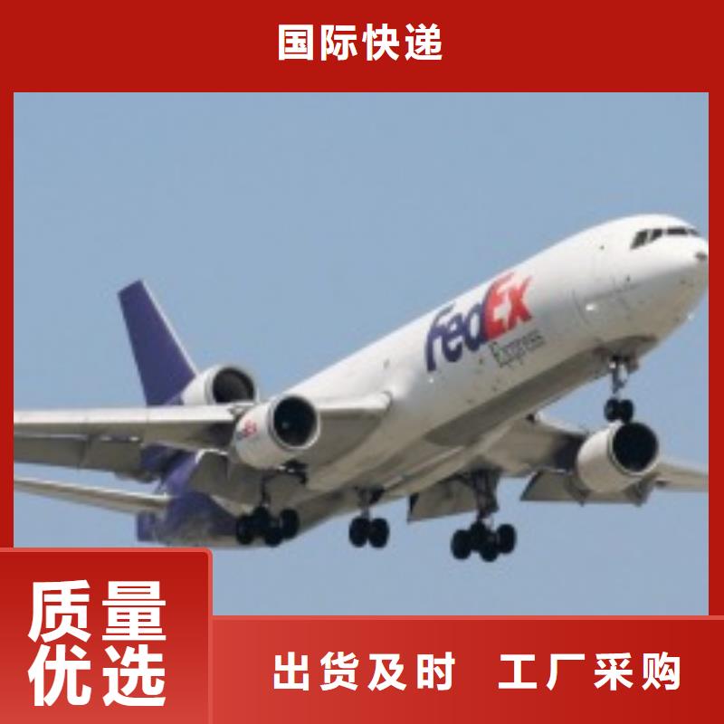 重庆fedex快递（诚信服务）