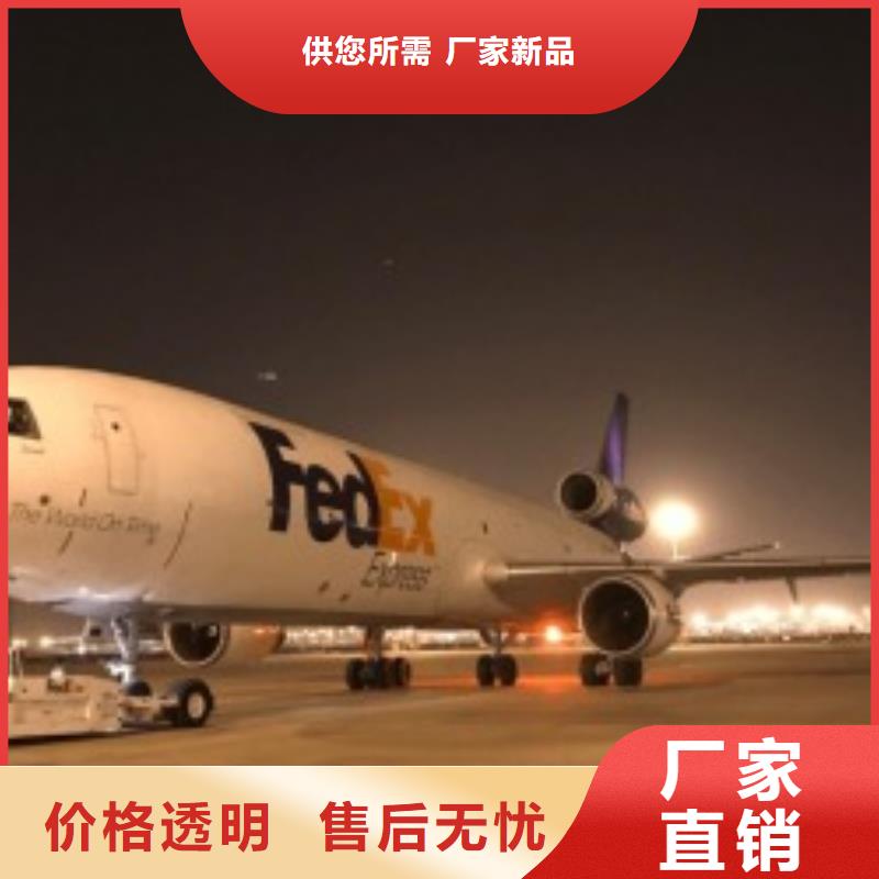 北京fedex速递（上门取件）