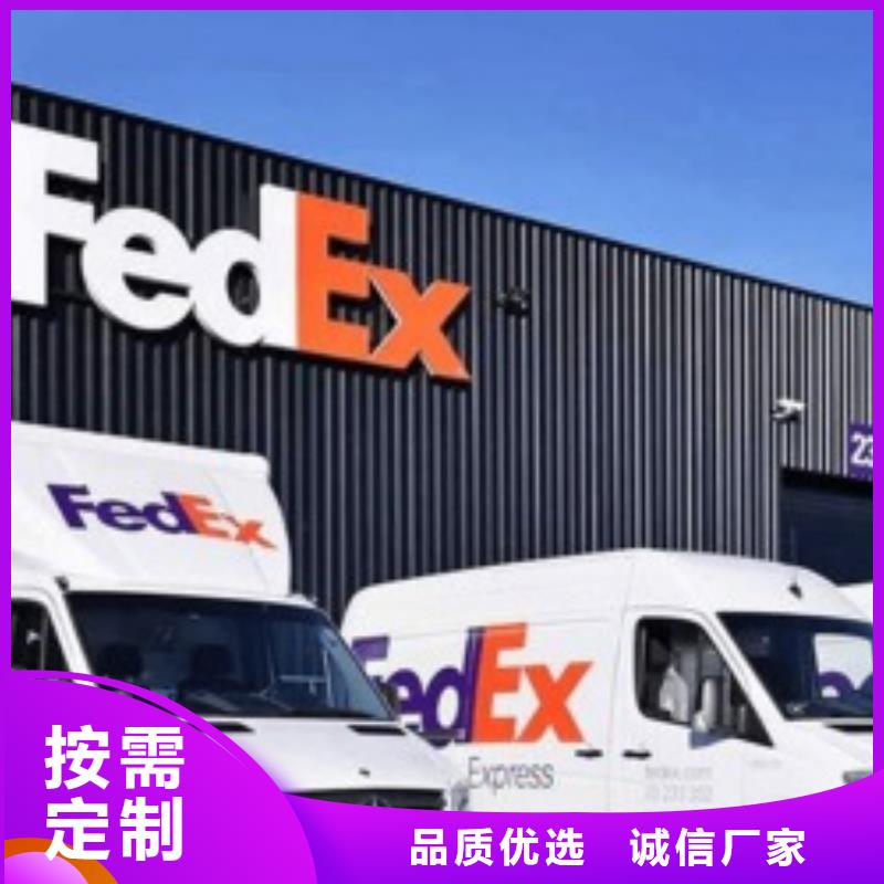 北京fedex速递（上门取件）