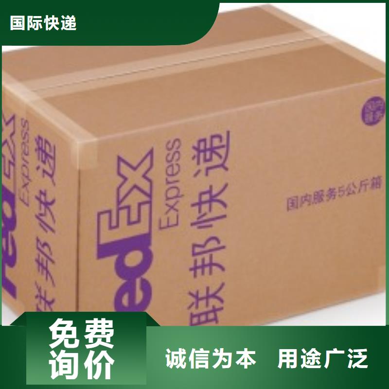 【九江联邦快递 fedex国际快递正规物流】