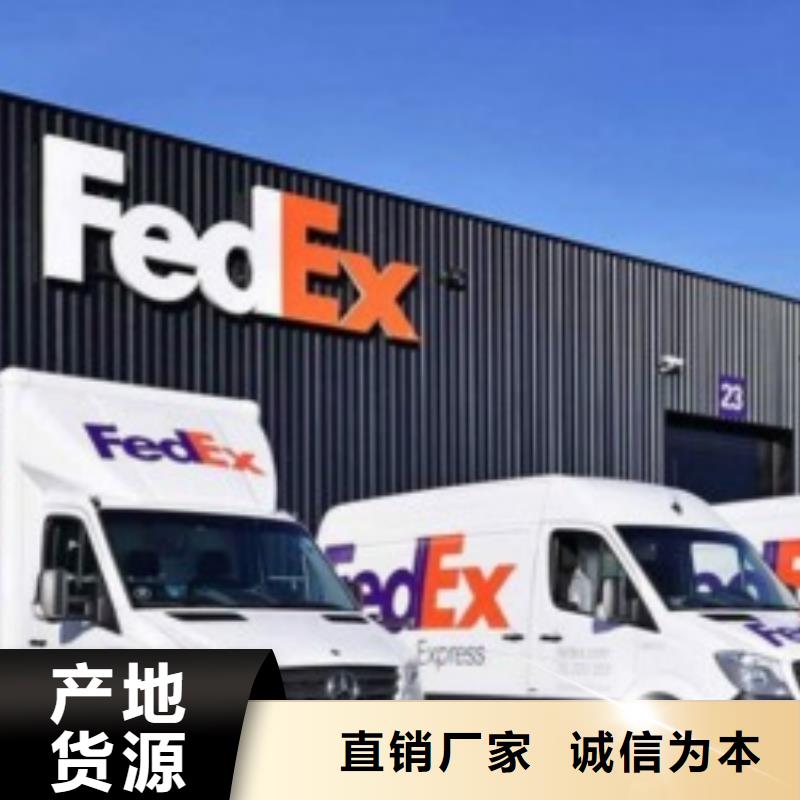 上海fedex速递（当日到达）